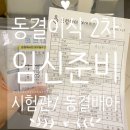 드림아이의원 | 천안아산 드림아이여성의원 PRP 후기 및 비용, 시험관 2차 인공 주기 동결 배아 ( 5일 배양 ) 증상, 후기