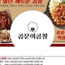 곱분이곱창양주 네이버블로그