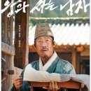 지내마을길 | 왕과 사는 남자 솔찍후기