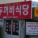 두꺼비등갈비
