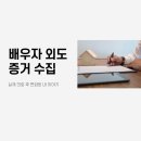 외도 | 서울 배우자 외도 증거수집 후기, 의뢰 전 꼭 확인하세요