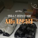 청진장 | 미사] 명품 신발 밑창 보강 &amp; 세탁 전문 업체 추천ㅣ시늘[신:을] (feat. 샤넬 슈즈 비브람 밑창 보강 후기)