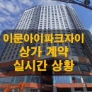 아이파크자이공인중개사사무소 | ✨ 이문 아이파크자이 분양 &amp; 임대 안내 ✨– 허브부동산 공인중개사사무소 / -