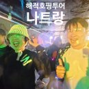 나트랑 투어 추천 럭셔리 해적 호핑투어 후기-풋스파까지 완벽한 하루