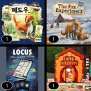 나는 실험왕 | 25.12.10 GBA 수요모임 (여우실험, 로커스, 럭키네이버스, 메도우)