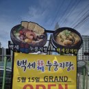 백세치트키 | 고색동 맛집] 몸보신 치트키! 노란 황금빛 국물이 예술인 '백세삼계탕 고색점' (feat. 신메뉴 백세돌솥...