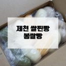 봉쌀빵