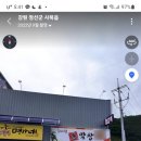 하이원돈막창 이미지