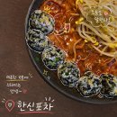 불닭발땡초동대문엽기떡볶이고대구로 | 한신포차 메뉴 추천 국물닭발 딸기주물럭 개봉역 술집