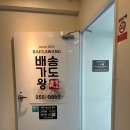 배가왕 송도직영점 | [부산/송도] 맛집 _ 배가왕 송도직영점