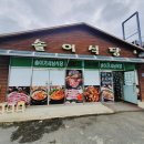 솔이식당 이미지