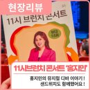11시 브런치 콘서트 <홍지민의 뮤지컬 디바 이야기> | 현장리뷰 | 11시 브런치 콘서트 &lt;홍지민의 뮤지컬 디바 이야기&gt; 🥪✨/ 행복북구문화재단, 어울아트센터