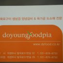 도영푸드피아 이미지