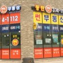 동탄썬공인중개사사무소 이미지