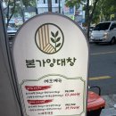 신매 | 시지 광장 회식맛집, 술집맛집,신상 맛집, 양대창 맛집, 구워주는 맛집 본가양대창 신매점 솔직후기