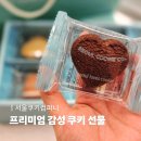 서울쿠키컴퍼니 쿠키 선물세트 추천! 답례품, 집들이 선물 직접 받아본 솔직 후기