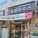 달콤하우스 네이버블로그