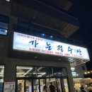 가는정수산