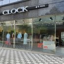 온강한의원 | 경북도청 신도시 여성복 CLOCK 클락예천점
