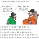 16회 고급 12번 해설(고려 시대의 관학 진흥책) 이미지