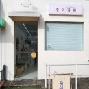 주미헤어샵 이미지