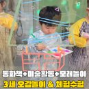 오감통통동화놀이터 | 평택 오감놀이 미술체험 모레놀이 꿈꾸는 다섯손가락