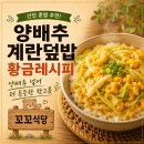 꼬꼬계란덮밥