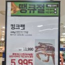 킹할인마트 | 롯데마트 킹크랩 50%할인 내돈내산 후기