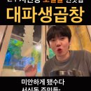전주 서신동 ‘대파생곱창’솔직 후기