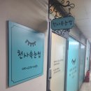 천사속눈썹 이미지