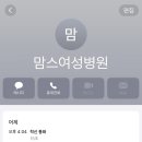 맘스여성병원 이미지