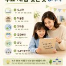 [초등+보호자] 꿈두레도서관 어린이교실 부모와 아이가 함께 로봇코딩 | 2026 초등학생 방학 무료 체험 어디서 찾을까｜도서관·박물관·과학관 예약 방법