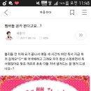 이쯤돼서 보는 8월 13일 대란..☆ 이미지