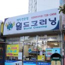휴먼시아세탁소 이미지
