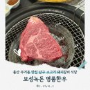 월계초등학교 | 울산 무거동 맛집 울산 남구 소고기 보성녹돈 명품한우 돼지갈비 식당