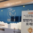 밤밤키즈룸 호계점