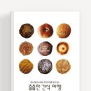 출출한 간식 여행 - 이송이