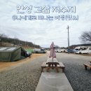 양성아시아마트 | 안성 가볼만한곳, 고삼 저수지 둘레길 산책 차박 노지캠핑?