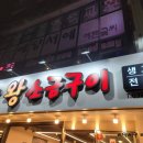 명가왕소금구이