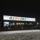 갈비살 | 평택한우맛집 미소한우갈비살 갈비살 꽃갈비살 후기