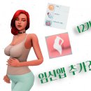 심즈4하시는 분들 계신가영 이미지