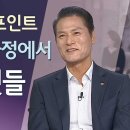 매일주와함께: 모델 임주완 교수, 마흔 즈음에 깨달은 삶의 이유- 신은경 아나운서, 박요한 목사 이미지