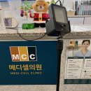 메디셀의원 이미지