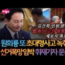 상춘재에서 김건희 만난 후 그린벨트에 건물짓게 해준 원희룡 이미지