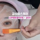 금비맘스케어 | 청라피부관리 인천산후마사지 ‘금비맘스케어’ 방문기 | 물방울리프팅 실면도 후기 출장 가능