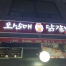 신월동오남매닭갈비 이미지