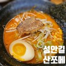 산쪼메 | 가성비 끝내주는 라멘맛집 청주 성안길맛집 산쪼메 후기