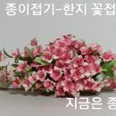 종이접기 & 한지 꽃 공예 이미지