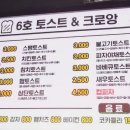 6호토스트&크로앙 이미지