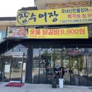 장수어장 이미지